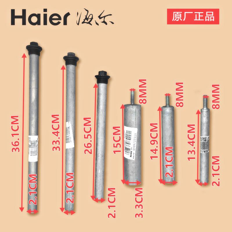 Haier海尔电热水器镁棒原装配件排污口阳极棒统帅热水器通用|ruв категории Цифровые аксессуары, рынок электронных компонентов, электронный элемент, другие компоненты - от Buy2taobao.com для оказания профессиональной услуги покупки агента Taobao