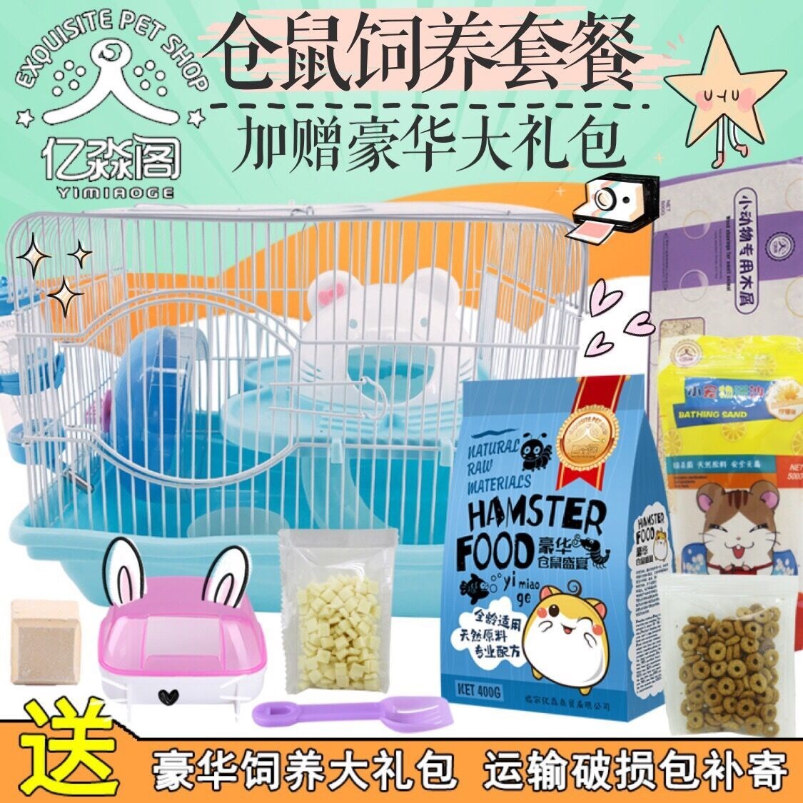 仓鼠用品小城堡金丝熊笼子新手套餐大别墅仓鼠粮食送浴沙木屑齐全|ruв категории офисное оборудование/расходные материалы/соответствующие услуги, упаковочного оборудования/знаки и расходных материалов, посылочный мешок/сплетенный мешок - от Buy2taobao.com для оказания профессиональной услуги покупки агента Taobao