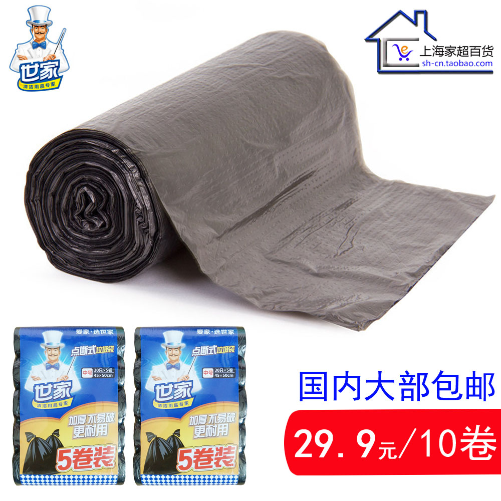 【上海家超百货】包邮世家加厚垃圾袋10卷装点断式中号塑料垃圾袋在类目 家庭/个人清洁工具, 家务/地板清洁用具, 垃圾袋中 - 来自Buy2taobao.com提供专业的淘宝代购服务