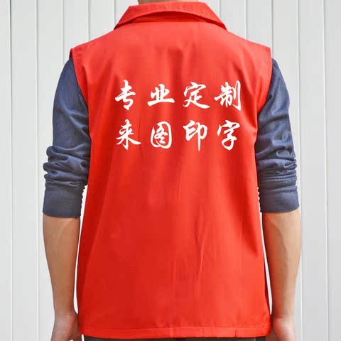 热销运动<em>马甲</em> 青年志愿者活动<em>马甲</em>运动工作服