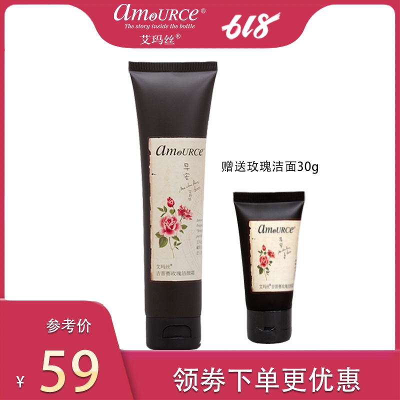 艾玛丝玫瑰洁颜霜洁面乳女深层清洁氨基酸洗面奶保湿补水收缩毛孔|ruв категории Средства для ухода за собой, моющее средство - от Buy2taobao.com для оказания профессиональной услуги покупки агента Taobao