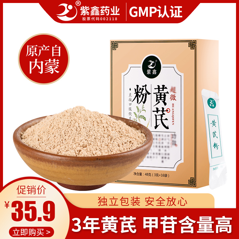 紫鑫黄芪非野生黄芪黄氏片 中药材配当归党参红枣枸杞茶粉北芪|msdalam kategori makanan berkhasiat tradisional, Lain tonik tradisional, Astragalus - dari Buy2taobao.com untuk memberikan perkhidmatan ejen Taobao profesional membeli