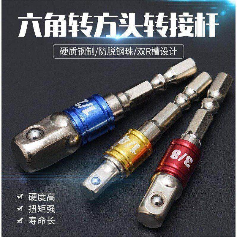 风批套筒转换接头接杆气动电动电钻接柱1/4六角柄转四方头3/8/1/2在类目 五金/工具, 电动工具, 电钻中 - 来自Buy2taobao.com提供专业的淘宝代购服务