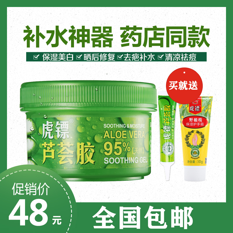 买1送2虎镖芦荟胶正品祛去痘印疤痕晒后修复补水保湿收缩毛孔虎彪在类目 美容护肤/美体/精油, 乳液/面霜中 - 来自Buy2taobao.com提供专业的淘宝代购服务