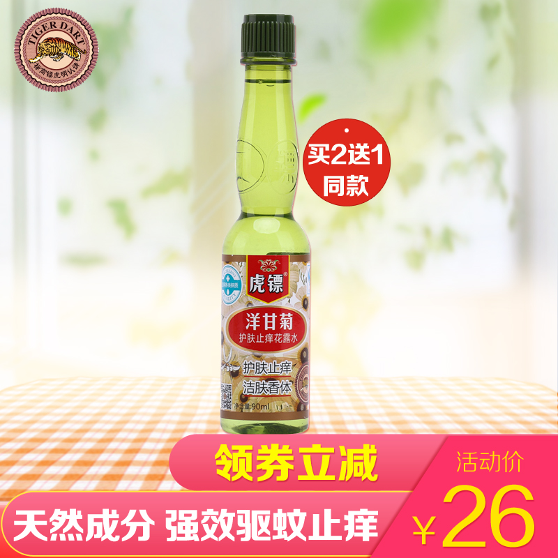 【宝宝级】虎镖洋甘菊花露水清香型驱蚊止痒成人儿童婴儿无味正品在类目 洗护清洁剂/卫生巾/纸/香薰, 洗发沐浴/个人清洁, 身体护理, 花露水中 - 来自Buy2taobao.com提供专业的淘宝代购服务
