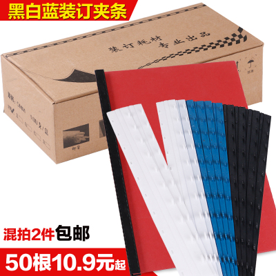 装订夹条塑料3mm5mm10黑色蓝色a4封面活页十孔压条合同文件打孔机