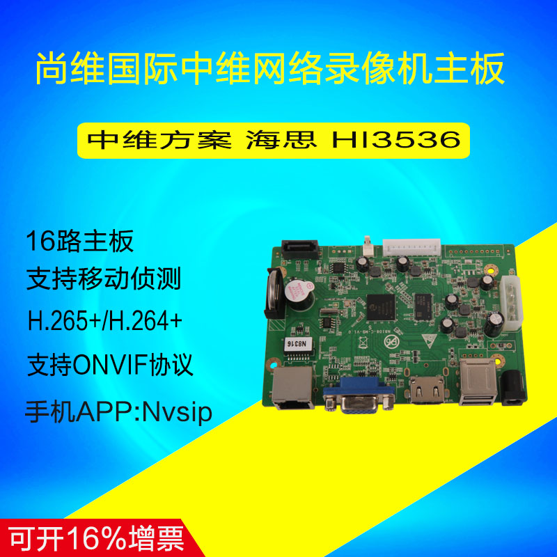 network Digital Video Recorder a main board international In Victoria 16 road 500 ten thousand H.265 Surveillance camera storagein the Electronic/Electrician , Burglar alarm equipment and systems , Security accessories category - from Buy2taobao.com to provide professional Taobao agent buy service