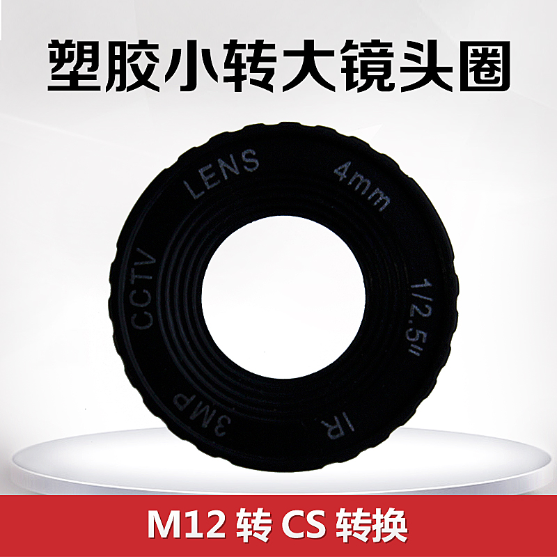 2.8 3.6 4 6 8MM帽子 M12转CS 小镜头转大镜头塑胶圈 装机配件在类目 电子/电工, 防盗报警器材及系统, 安防配件中 - 来自Buy2taobao.com提供专业的淘宝代购服务