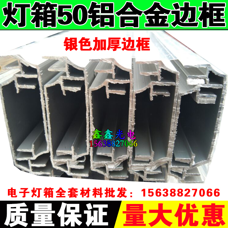 广告led电子灯箱边框 50边框超薄 灯箱灯珠材料 加厚铝型材 黑色在类目 商业/办公家具, 城市家具, 信息服务设施, 灯箱中 - 来自Buy2taobao.com提供专业的淘宝代购服务