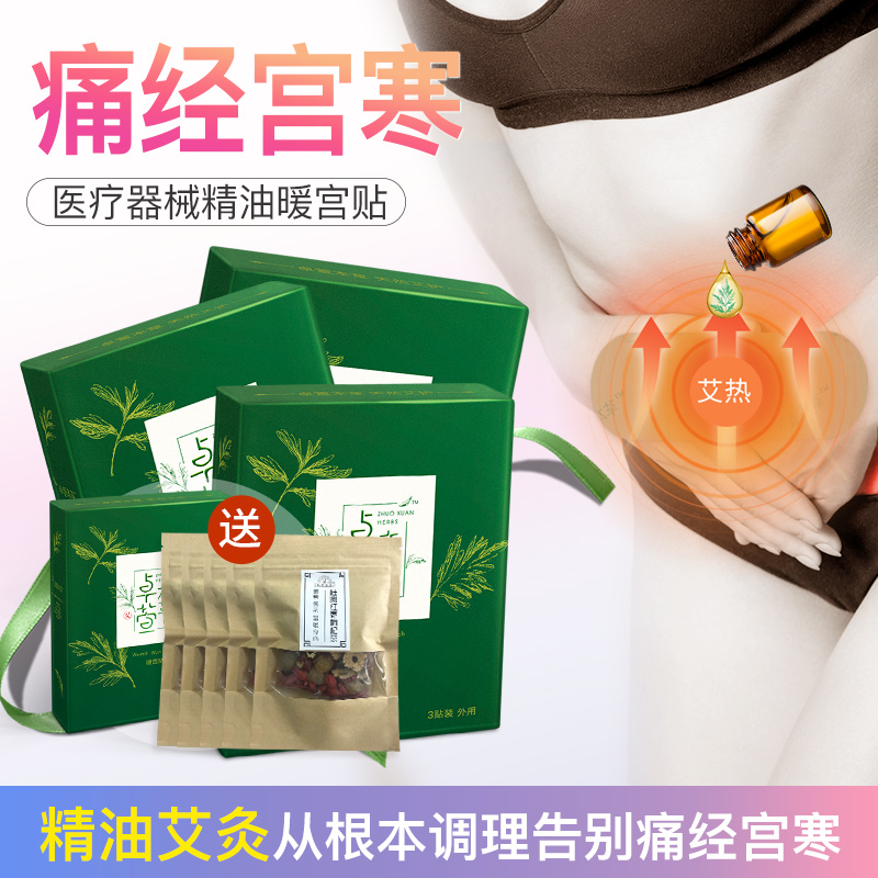 【宫寒痛经调理】艾草贴女士宫寒调理月经不调痛经暖工贴艾灸在类目 居家日用, 保暖贴/怀炉/保暖用品, 保暖贴中 - 来自Buy2taobao.com提供专业的淘宝代购服务