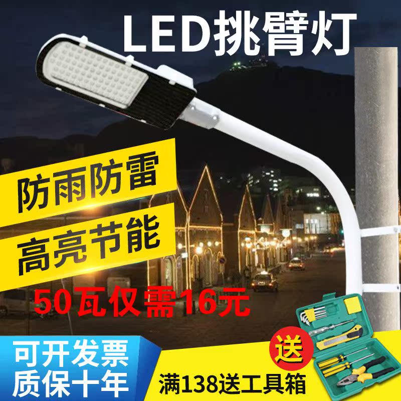 LED路灯头道路户外新农村超亮220V电线杆照明灯头防水挑臂路灯罩|ruв категории награду материалов, огни освещения, дорожный фонарь - от Buy2taobao.com для оказания профессиональной услуги покупки агента Taobao