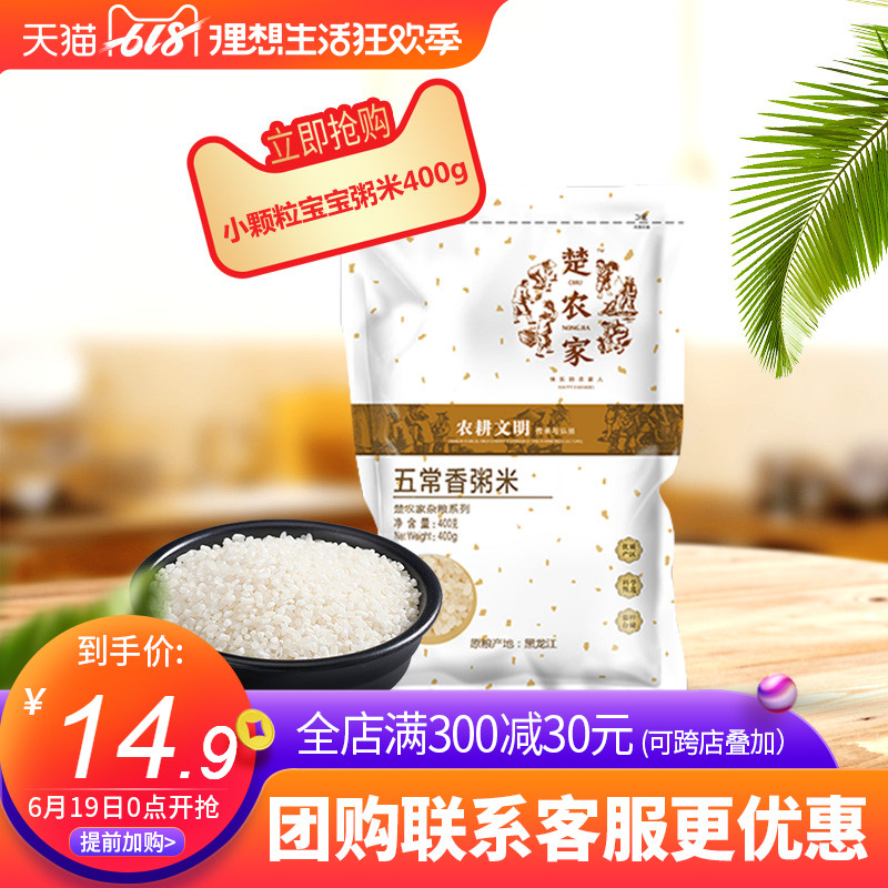 楚农家宝宝香粥米小包装胚芽米煮粥熬粥五常小颗粒稀饭米萌煮400g在类目 粮油米面/南北干货/调味品, 米/面粉/杂粮, 米类, 大米中 - 来自Buy2taobao.com提供专业的淘宝代购服务