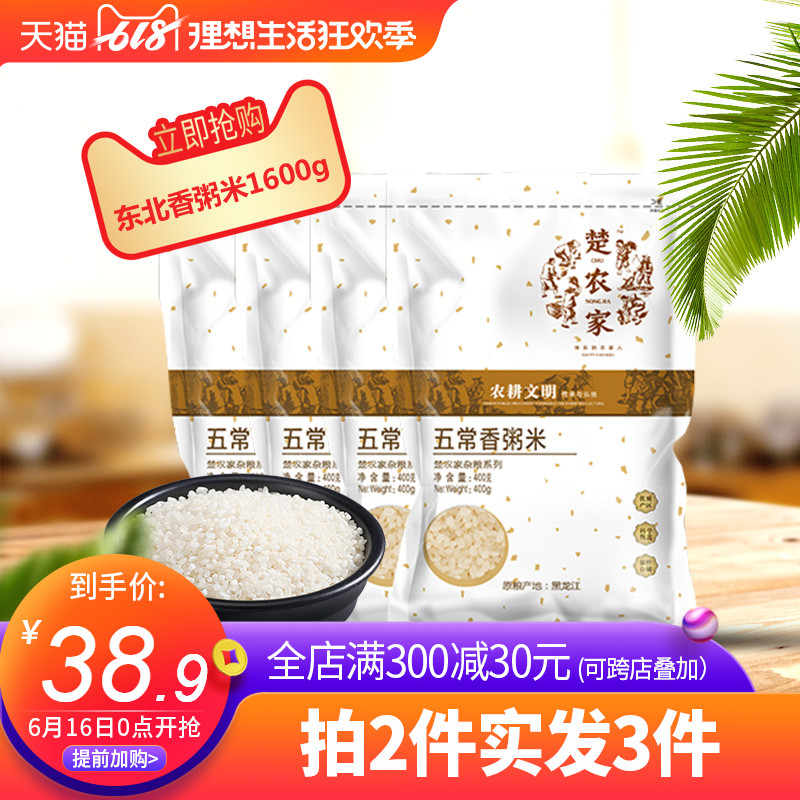 楚農家寶寶香粥米小包裝胚芽米煮粥熬粥五常小顆粒稀飯萌煮1600g在類目 糧油米麪/南北乾貨/調味品, 米/麪粉/雜糧, 米類, 大米中 - 來自Buy2taobao.com提供專業的淘寶代購服務