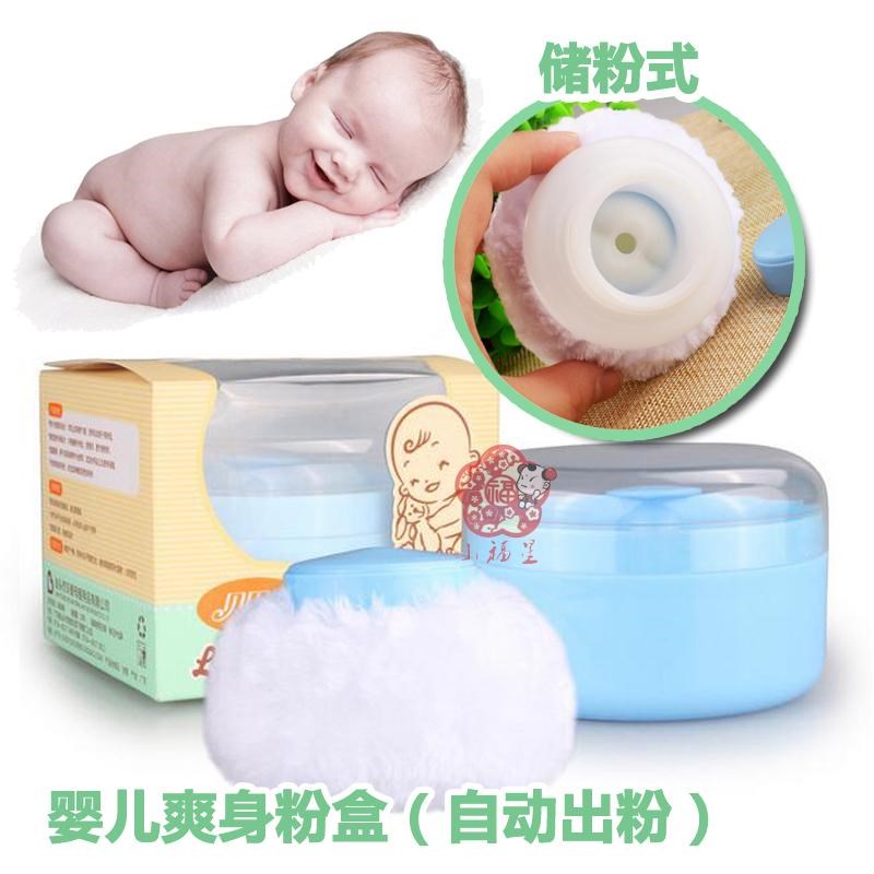 。宝宝爽身粉盒子痱子粉盒子带粉扑自动出粉空盒储粉式新生婴儿用在类目 尿片/洗护/喂哺/推车床, 理发器/指甲钳/体温计等日常护理小用品, 粉扑中 - 来自Buy2taobao.com提供专业的淘宝代购服务
