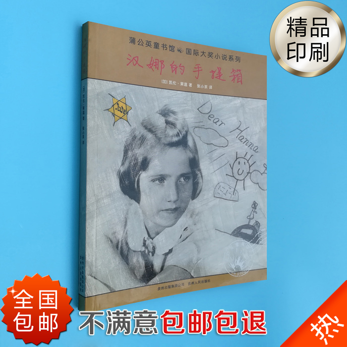 《漢娜的手提箱》 凱倫·萊溫 張小茶 全國現貨包郵在類目 玩具/童車/益智/積木/模型, 學習/實驗/繪畫文具, 描紅本/塗色本中 - 來自Buy2taobao.com提供專業的淘寶代購服務