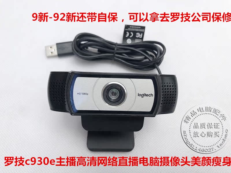 罗技c930e主播高清网络直播电脑摄像头美颜瘦身在类目 电脑硬件/显示器/电脑周边, 电脑视听配件, 摄像头中 - 来自Buy2taobao.com提供专业的淘宝代购服务