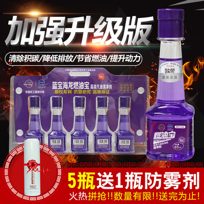 紫宝【5瓶】正品蓝宝海龙燃油宝升级版汽油路除积碳添加剂保护剂