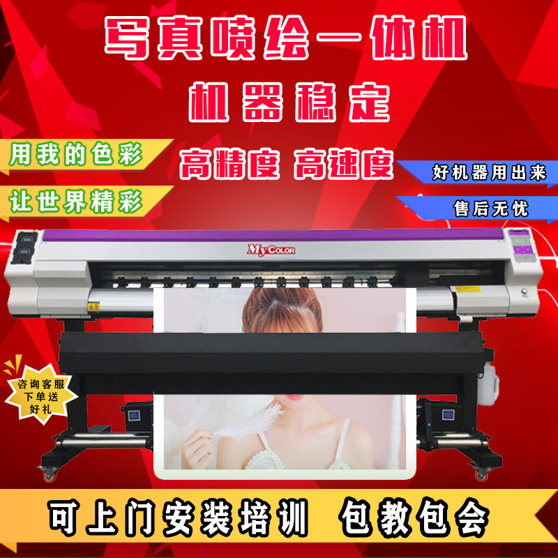 壓電寫真機高精度MyColor米馬克戶內戶外寫真機 廣告牆紙噴繪打印在類目 辦公設備/耗材/相關服務, 廣告/印刷/繪圖設備, 寫真機中 - 來自Buy2taobao.com提供專業的淘寶代購服務