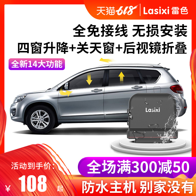 雷色 哈弗h6运动版一键升降自动升窗器折叠长城哈佛M6关窗器改装在类目 汽车/用品/配件/改装, 汽车零配件, 内饰系统, 玻璃升降器中 - 来自Buy2taobao.com提供专业的淘宝代购服务