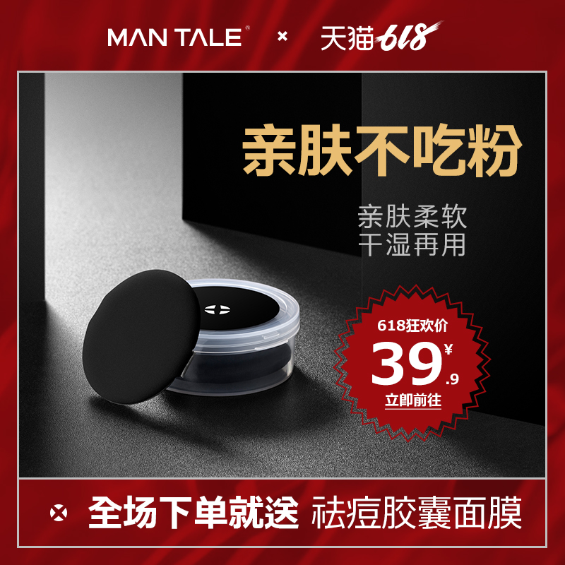 曼逖男士BB霜化妝通用粉撲幹濕兩用氣墊圓形粉撲散蜜粉海綿2片/盒在類目 彩妝/香水/美妝工具, 其他美容工具, 化妝/美容工具中 - 來自Buy2taobao.com提供專業的淘寶代購服務