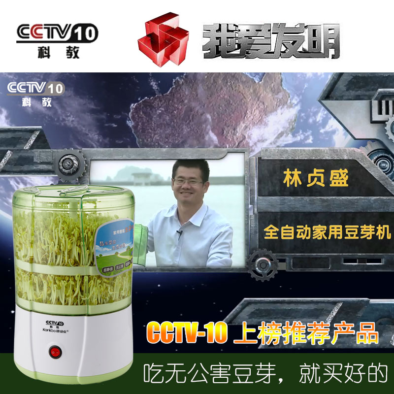 我爱发明康绿保豆芽机家用全自动生芽苗菜器林贞盛工厂店KLB-D01在类目 厨房电器, 其它厨房家电, 豆芽机中 - 来自Buy2taobao.com提供专业的淘宝代购服务