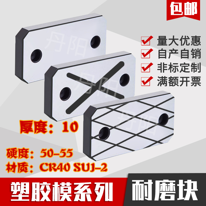 模具耐磨块平行块/平衡块/耐磨板非标订做厚度10宽30 40 50 60 70在类目 五金/工具, 机械五金, 其他机械五金(新)中 - 来自Buy2taobao.com提供专业的淘宝代购服务