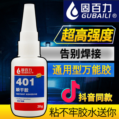 强力万能401多功能透明补鞋胶正品502胶水粘铁玻璃金属塑料木头陶瓷模型玩具粘鞋液体手工快干防水耐高温专用