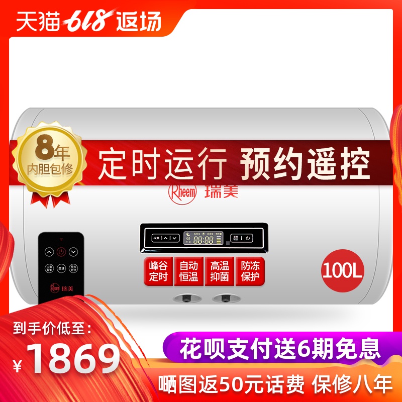 Rheem/瑞美热水器电家用100升洗澡机恒热储水式速热节能小型壁挂在类目 大家电, 热水器, 电热水器中 - 来自Buy2taobao.com提供专业的淘宝代购服务