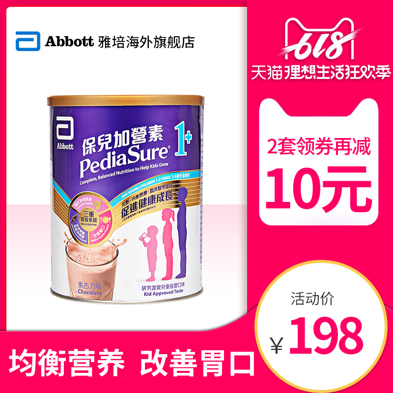 【官方】雅培港版小安素婴幼儿儿童巧克力味营养粉朱古力味1-3岁|ruв категории сухое молоко/кормёжка/пища/закуски, ребенка молочный порошок - от Buy2taobao.com для оказания профессиональной услуги покупки агента Taobao