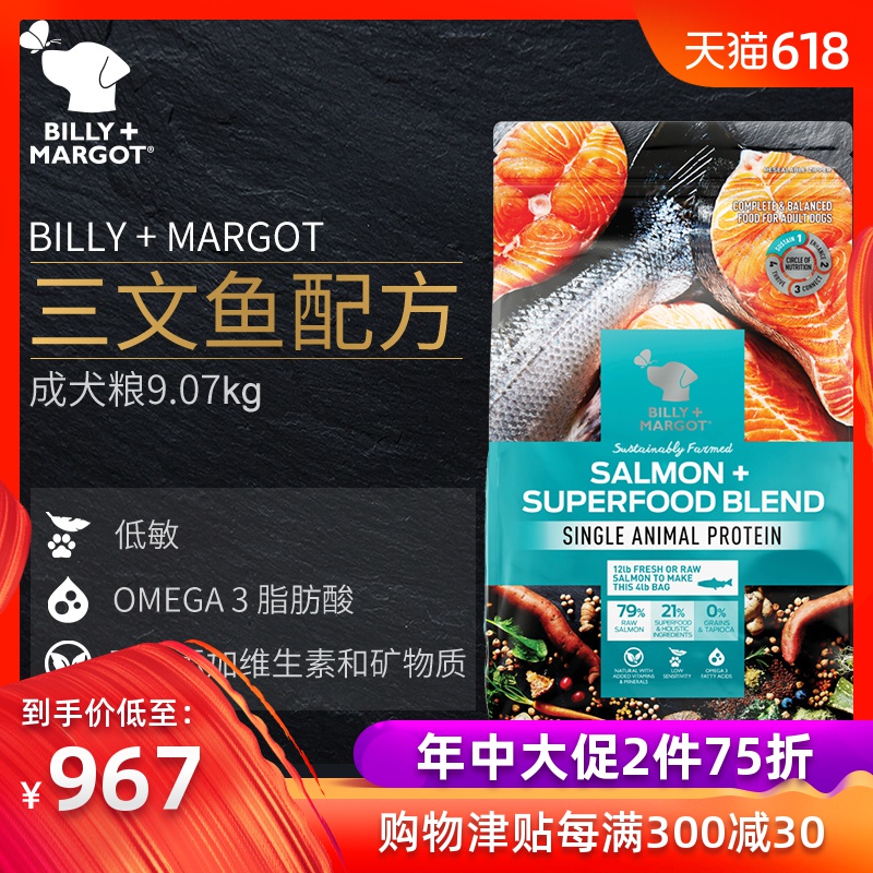 Billy+Margot澳洲進口三文魚天然成犬犬糧泰迪金毛通用狗糧9.07kg在類目 寵物/寵物食品及用品, 犬主糧中 - 來自Buy2taobao.com提供專業的淘寶代購服務