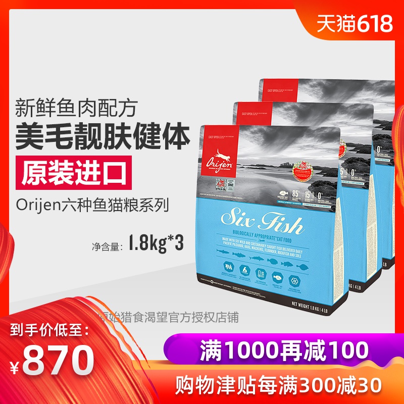 加拿大原装进口原始猎食ORIJEN渴望六种鱼全猫粮1.8kg*3包装 /rr|ruв категории животное/Животное питание и принадлежностей, кошка основных зерновых культур - от Buy2taobao.com для оказания профессиональной услуги покупки агента Taobao