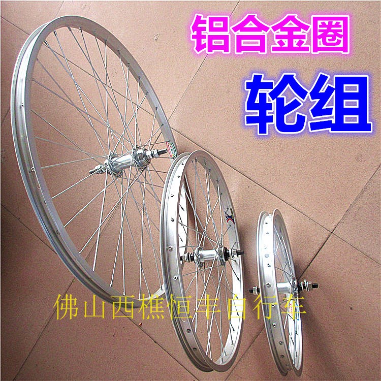 自行车轮组14/16/18/20/22/24/26寸自行车前轮后轮钢圈车圈铝合金|ruв категории велосипед/езда оборудования/запасных частей, велосипед нулевой/аксессуары, велосипедов колеса - от Buy2taobao.com для оказания профессиональной услуги покупки агента Taobao