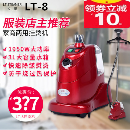 立挺LT-8大功率蒸汽挂烫机衣服装店家用商用窗帘婚纱不锈钢支撑杆在类目 生活电器, 挂烫机中 - 来自Buy2taobao.com提供专业的淘宝代购服务