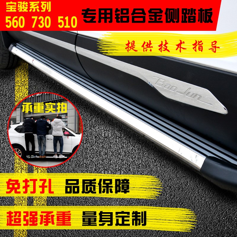 17款宝骏560踏板侧踏板730脚踏板510侧踏板宝骏560改装原厂路炫款|msdalam kategori kereta/artikel/Fitting/Refit, bahagian-bahagian auto, SUV pedal luar - dari Buy2taobao.com untuk memberikan perkhidmatan ejen Taobao profesional membeli