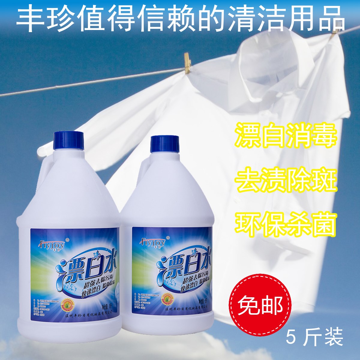 undefined5 Drum Liquid Bleach Bleach Clothing Bleach hotel hotelundefinedin the Care cleaners/Sanitary napkins/Paper/Aromatherapy , Laundry detergent/Care agent , Bleach category - from Buy2taobao.com to provide professional Taobao agent buy service