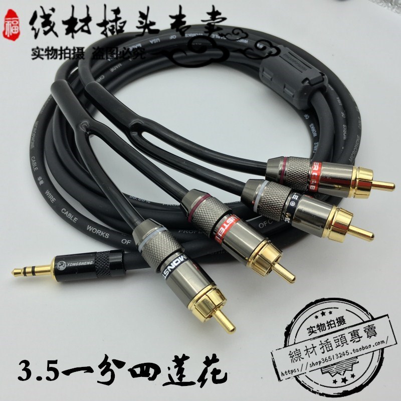 3.5mm转莲花一分四功放音响线 3.5转4RCA音箱连两组电脑音频线|msdalam kategori Peralatan Audio-visual, aksesori audio dan video elektronik, Wire - dari Buy2taobao.com untuk memberikan perkhidmatan ejen Taobao profesional membeli