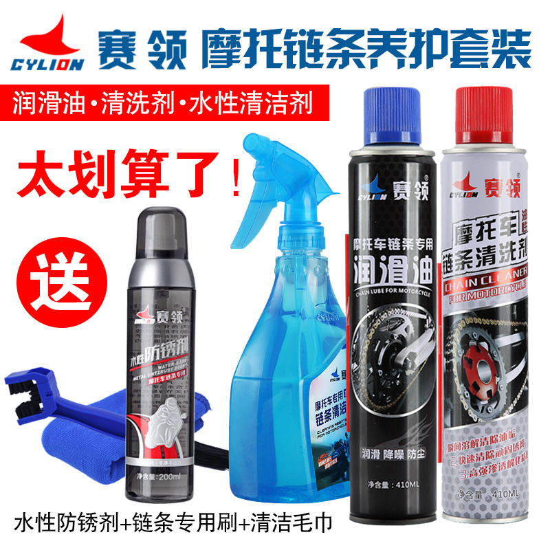 赛领摩托车油封链条油蜡清洗剂保养润滑油防尘水性防锈除锈不甩油|ruв категории мотоцикл/оборудование/аксессуары, декоративный РЕМОНТ МОТОЦИКЛОВ, смазка - от Buy2taobao.com для оказания профессиональной услуги покупки агента Taobao