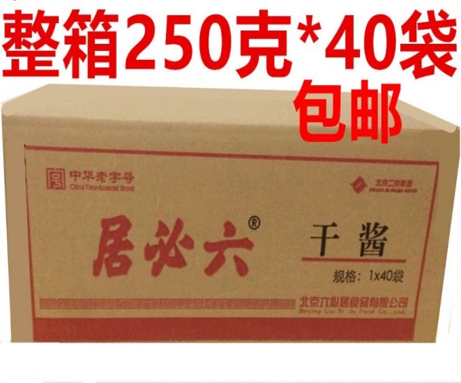 六必居干黄酱 居必六 六必居 干酱 250g*40袋 整箱 保真148 包邮|ruв категории зерно риса/север и Юг сухих грузов/приправы, приправы/джем/салат, соус, соус приправы - от Buy2taobao.com для оказания профессиональной услуги покупки агента Taobao