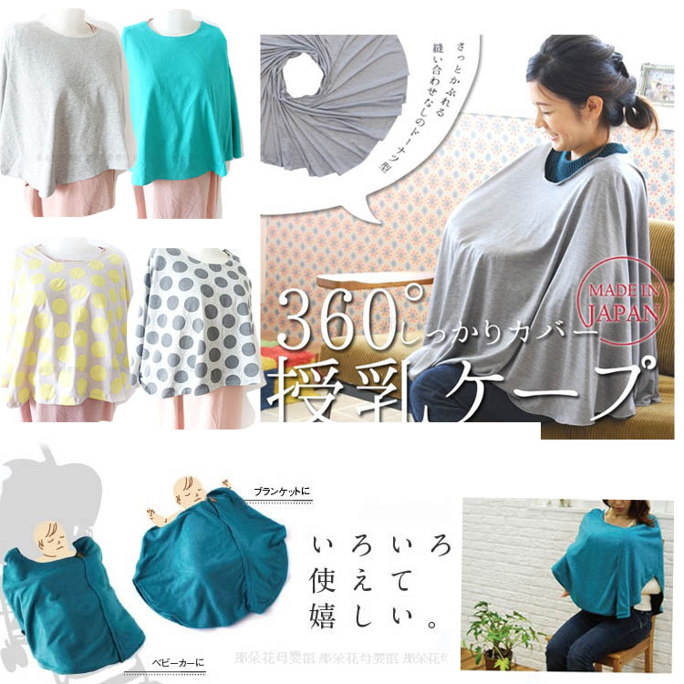 純棉哺乳鬥篷出口日本單孕婦喂奶巾遮羞哺乳衣授乳上衣外出防走光在類目 孕婦裝/孕產婦用品/營養, 家居服/哺乳裝/秋衣褲, 其它中 - 來自Buy2taobao.com提供專業的淘寶代購服務