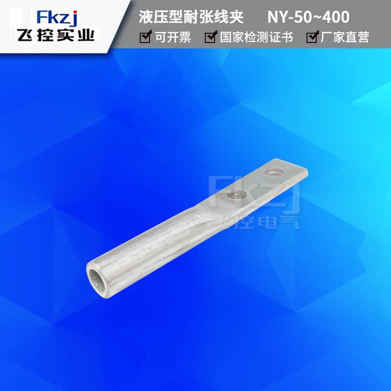 厂家直销液压型耐张线夹(钢锚整锻型)NY-50 70 95 120 150 185|msdalam kategori perkakasan/alat, fastener, Fasteners lain - dari Buy2taobao.com untuk memberikan perkhidmatan ejen Taobao profesional membeli