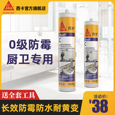 瑞士西卡玻璃胶家用厨房水槽收封边防霉卫浴马桶专用防漏水密封胶