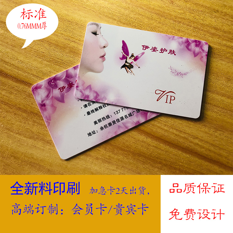 珠光面磨砂貴賓積分卡PVC卡磁條VIP會員卡條碼卡設計印刷定制作做在類目 電子詞典/電紙書/文化用品, 印刷製品, 名片中 - 來自Buy2taobao.com提供專業的淘寶代購服務