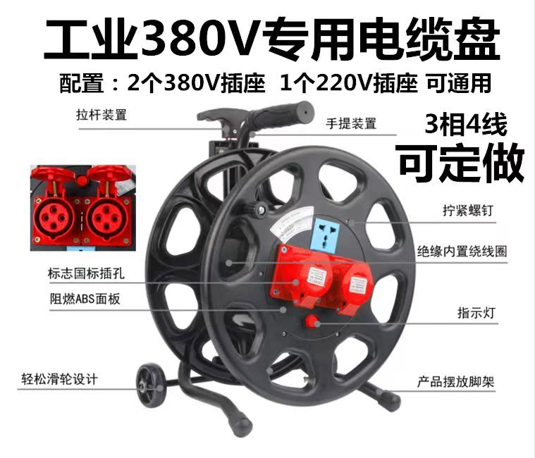 移动工地电缆盘绕100米电缆线220v两相/380v三相四线电缆卷线盘在类目 电子/电工, 接线板/插头, 接线板中 - 来自Buy2taobao.com提供专业的淘宝代购服务