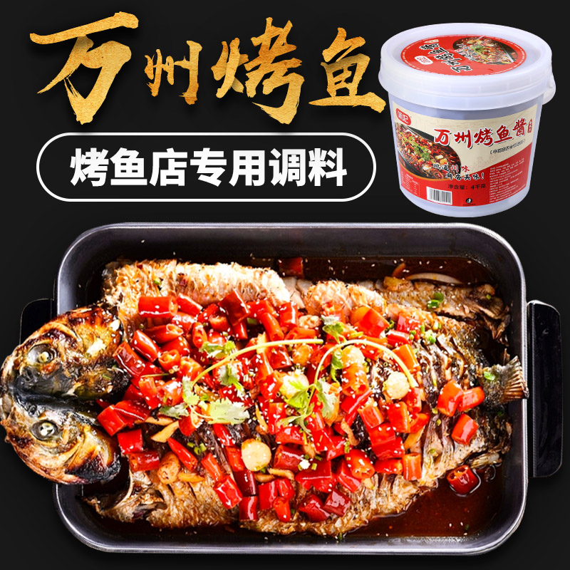 重庆万州烤鱼秘制料纸包鱼烤鱼调料香辣酱烤鱼饭酱料香辣底料商用在类目 粮油米面/南北干货/调味品, 调味品/果酱/沙拉, 调味料, 烧烤调料中 - 来自Buy2taobao.com提供专业的淘宝代购服务