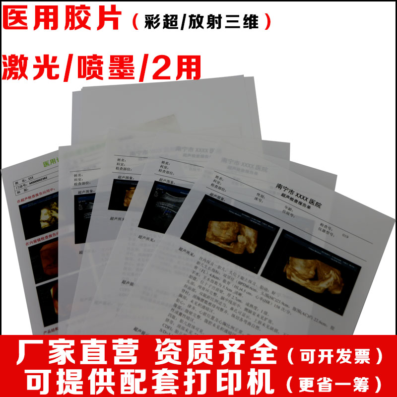 医用胶片超声B超彩超报告打印纸A4喷墨激光彩色16K瓷白pet干式在类目 办公设备/耗材/相关服务, 其它耗材, 其它中 - 来自Buy2taobao.com提供专业的淘宝代购服务