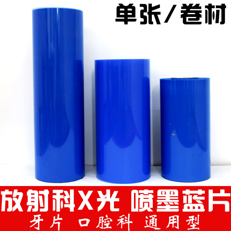 X光膠片噴墨打印DR/CR/ct醫用膠片藍基放射科卷材8*10牙片口腔PET在類目 辦公設備/耗材/相關服務, 其它耗材, 其它中 - 來自Buy2taobao.com提供專業的淘寶代購服務