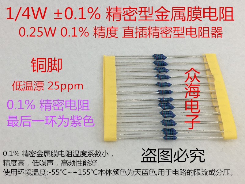 1/4W 250R 0.1% Thousandth Precision metal film resistors 0.25W 250 Ohmin the 3C Digital Accessories, Electronic components market , Electronic component , Resistors category - from Buy2taobao.com to provide professional Taobao agent buy service