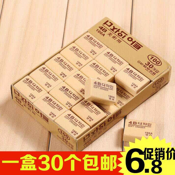 。30个装100A小学生儿童美术橡皮擦 实用办公4B橡皮绘图橡礼品批在类目 电子词典/电纸书/文化用品, 日常学习用品, 橡皮中 - 来自Buy2taobao.com提供专业的淘宝代购服务