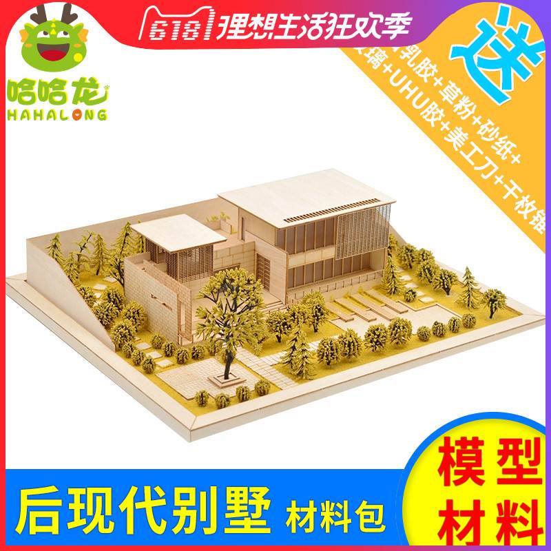 别墅模型材料沙盘建筑材料包 DIY制作拼装房子 后现代别墅在类目 模玩/动漫/周边/cos/桌游, 模型制作工具/辅料耗材中 - 来自Buy2taobao.com提供专业的淘宝代购服务