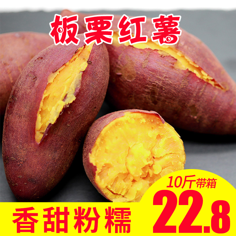板栗红薯新鲜10斤带箱包邮番薯农家地瓜小香薯沙地蜜薯烟薯紫薯5|ruв категории водной мясо/свежие фрукты и овощи/еда, свежие овощи/овощной продукции, свежие овощи, сладкий картофель - от Buy2taobao.com для оказания профессиональной услуги покупки агента Taobao